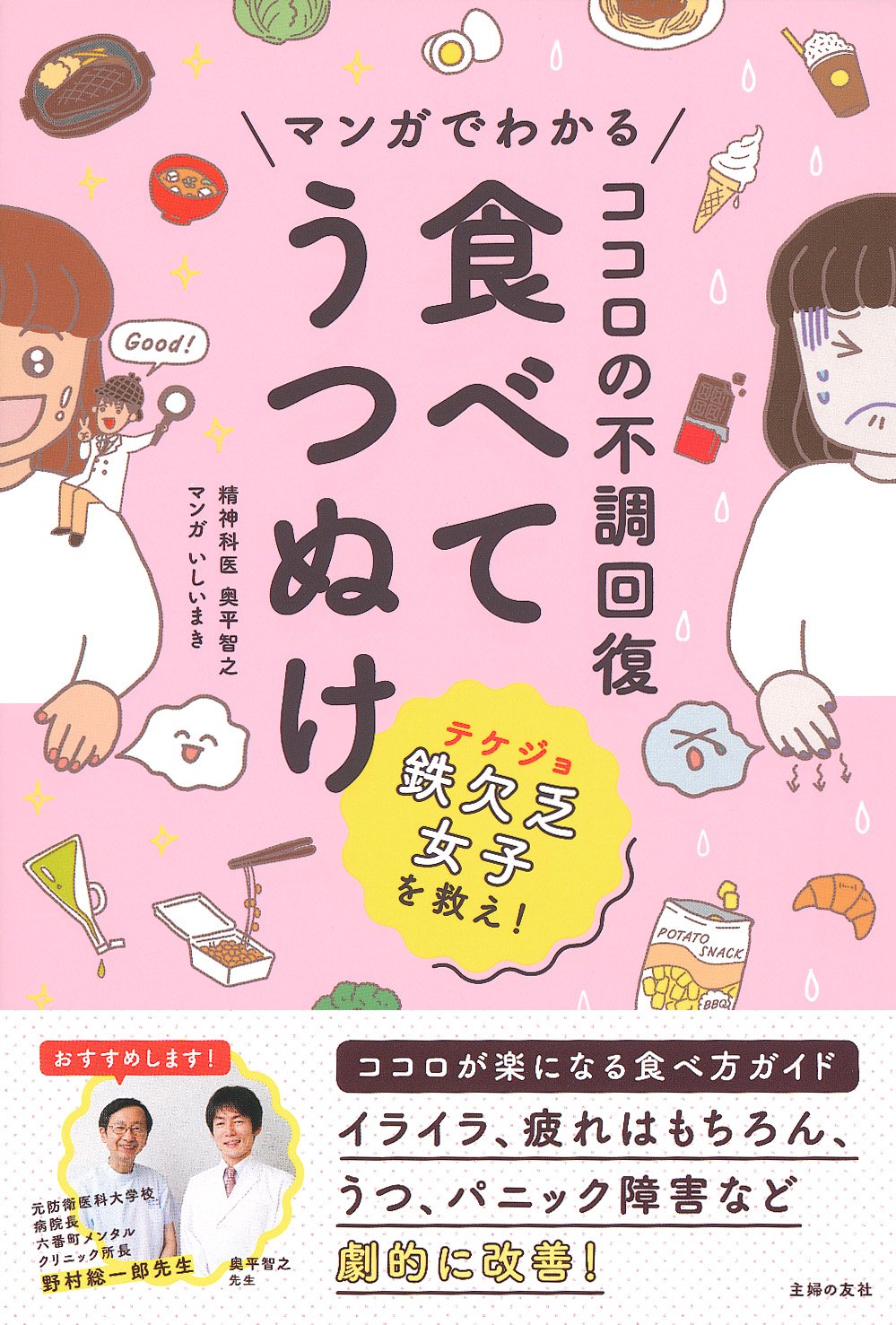 藤川徳美 医師 （こてつ名誉院長） / メガビタミン - otauwohikki's diary
